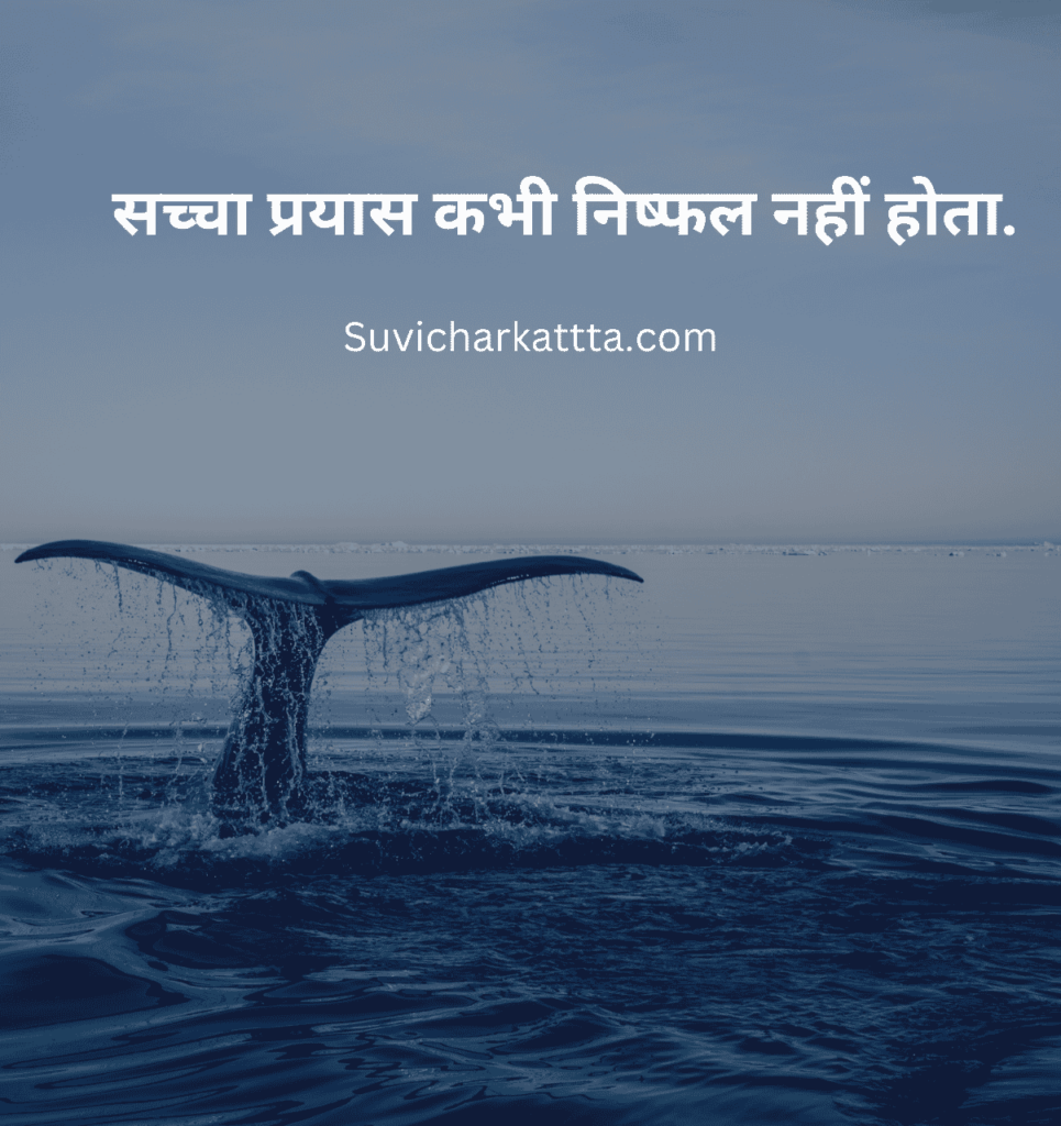 hindi suvichar on life