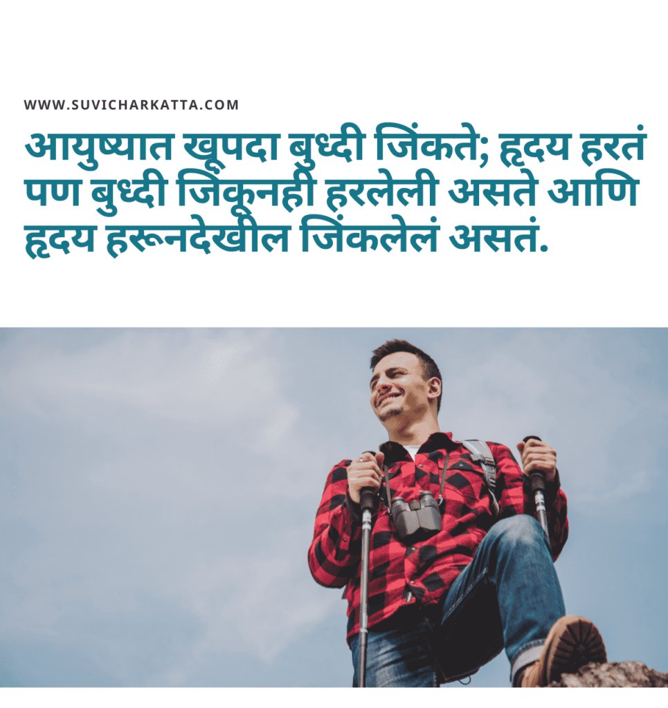 inspirational marathi suvichar