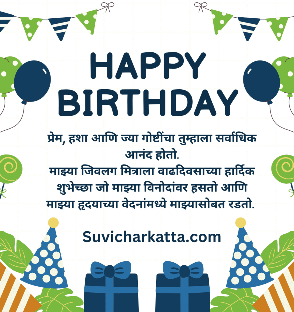 heart touching birthday wishes in marathi