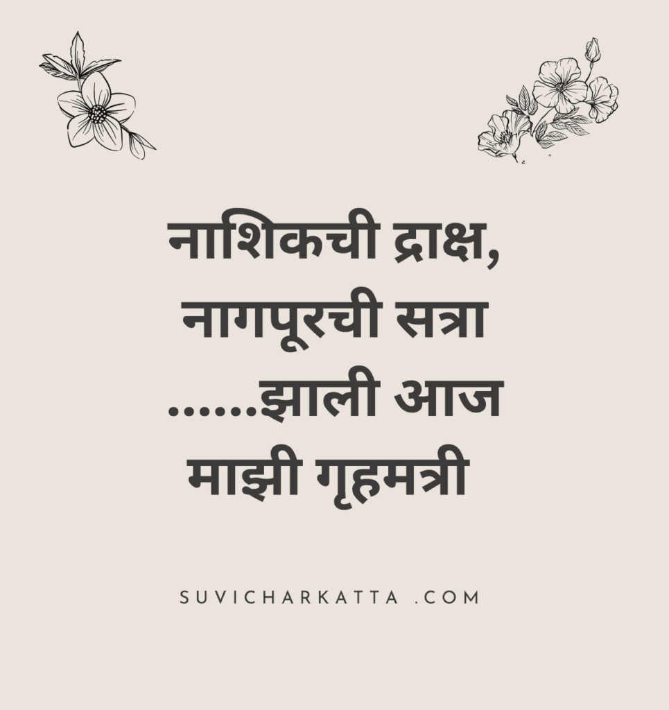 marathi ukhane for male funny