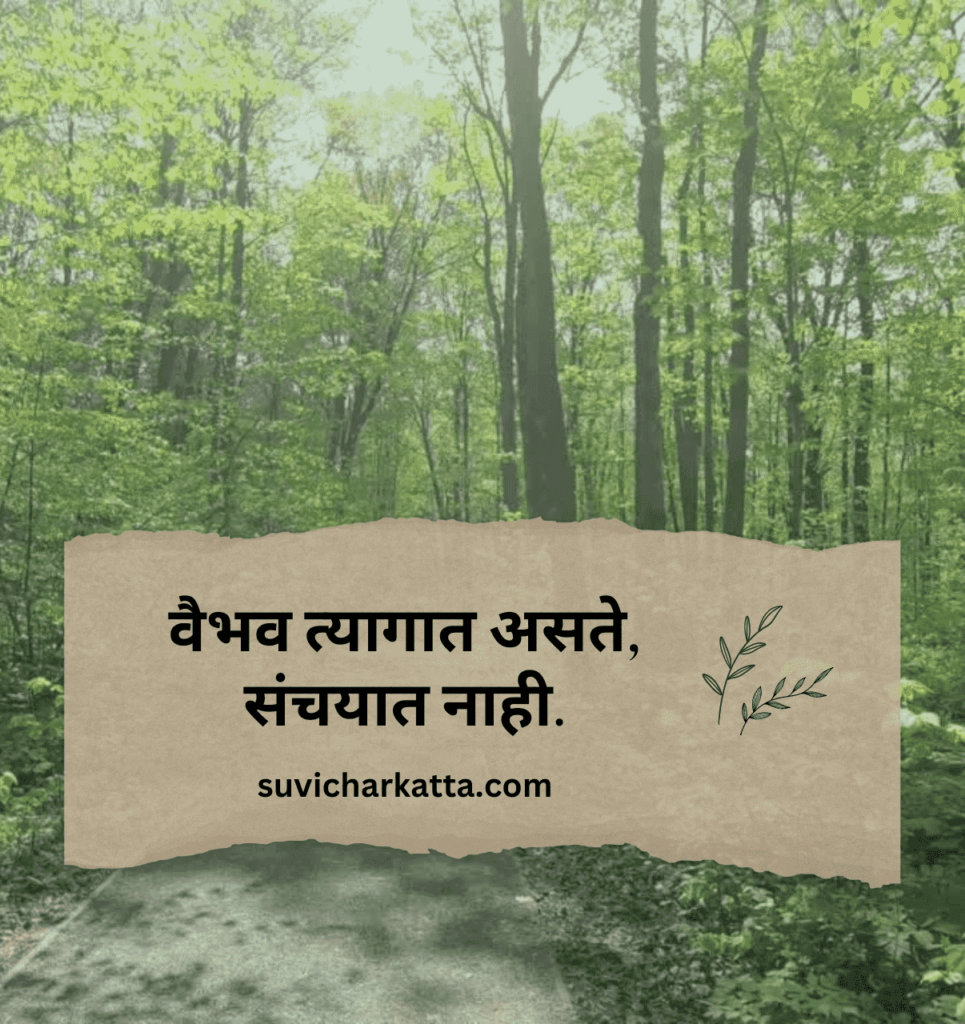 Inspirational Marathi Suvichar