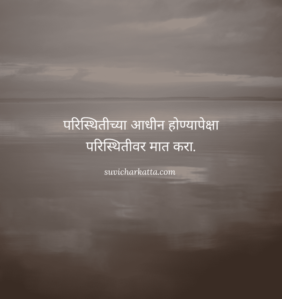 suvichar in marathi