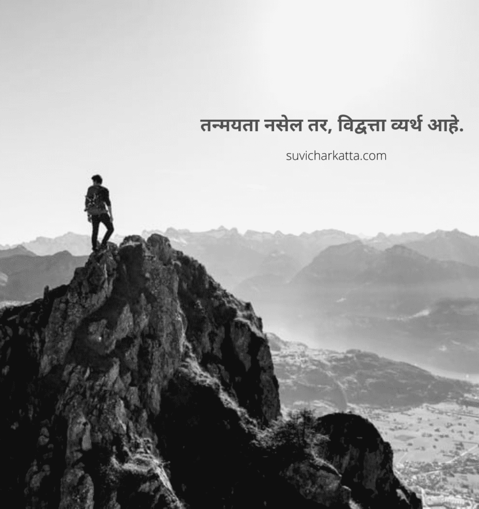 life marathi suvichar