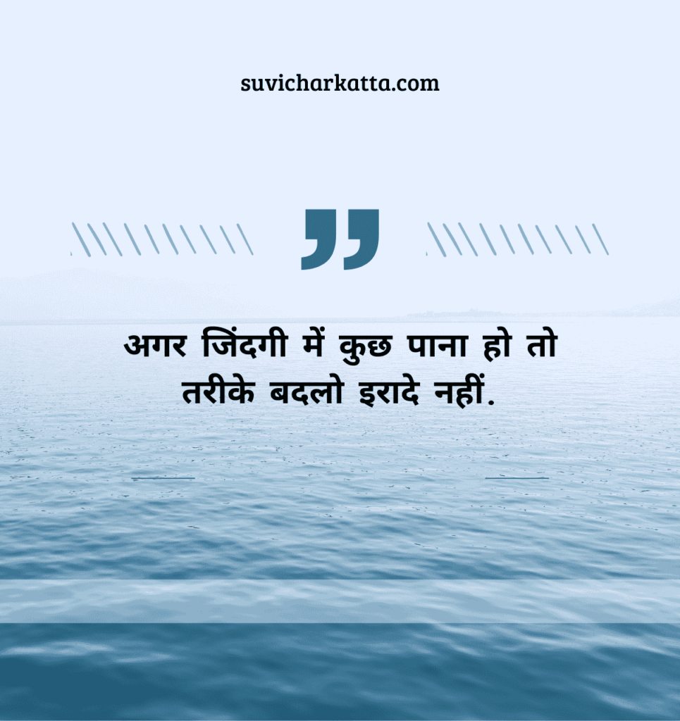 motivational suvichar in hindi images

