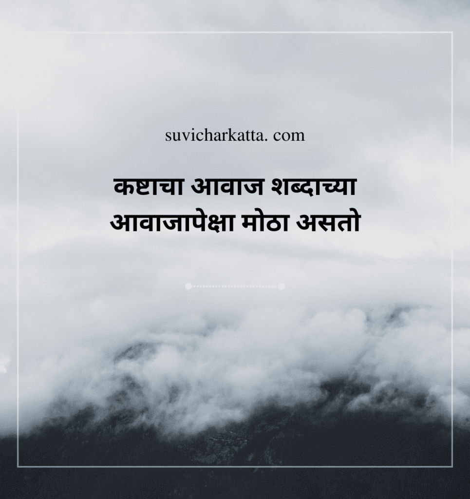 life marathi suvichar