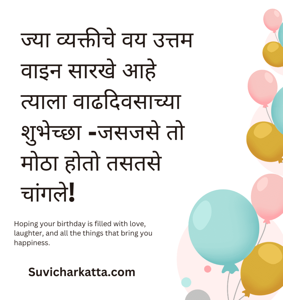 birthday wishes for husband in marathi