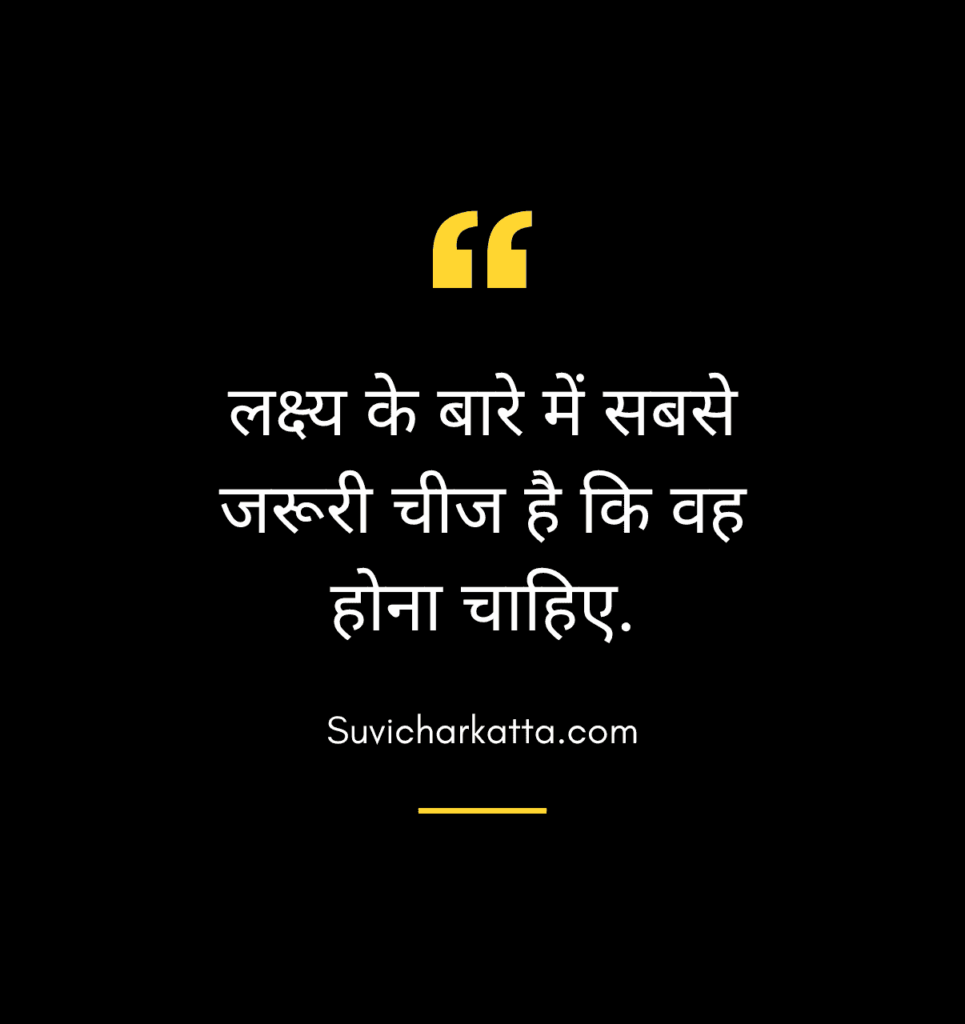 best motivational suvichar in hindi