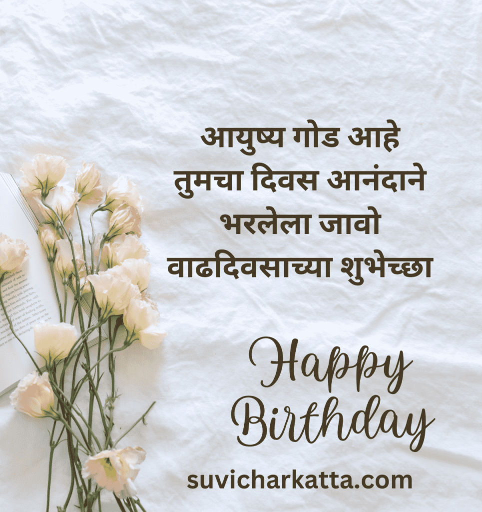 thanks for birthday wishes in marathi