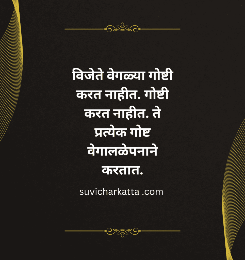 inspirational marathi suvichar	