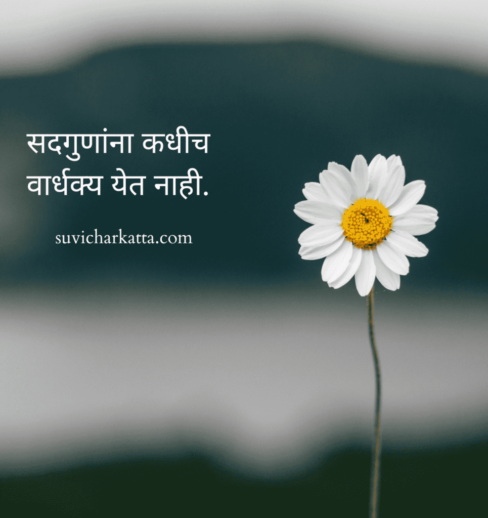 मराठी सुविचार