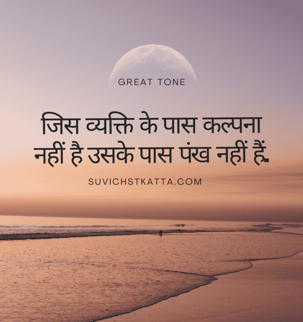 best suvichar in hindi

