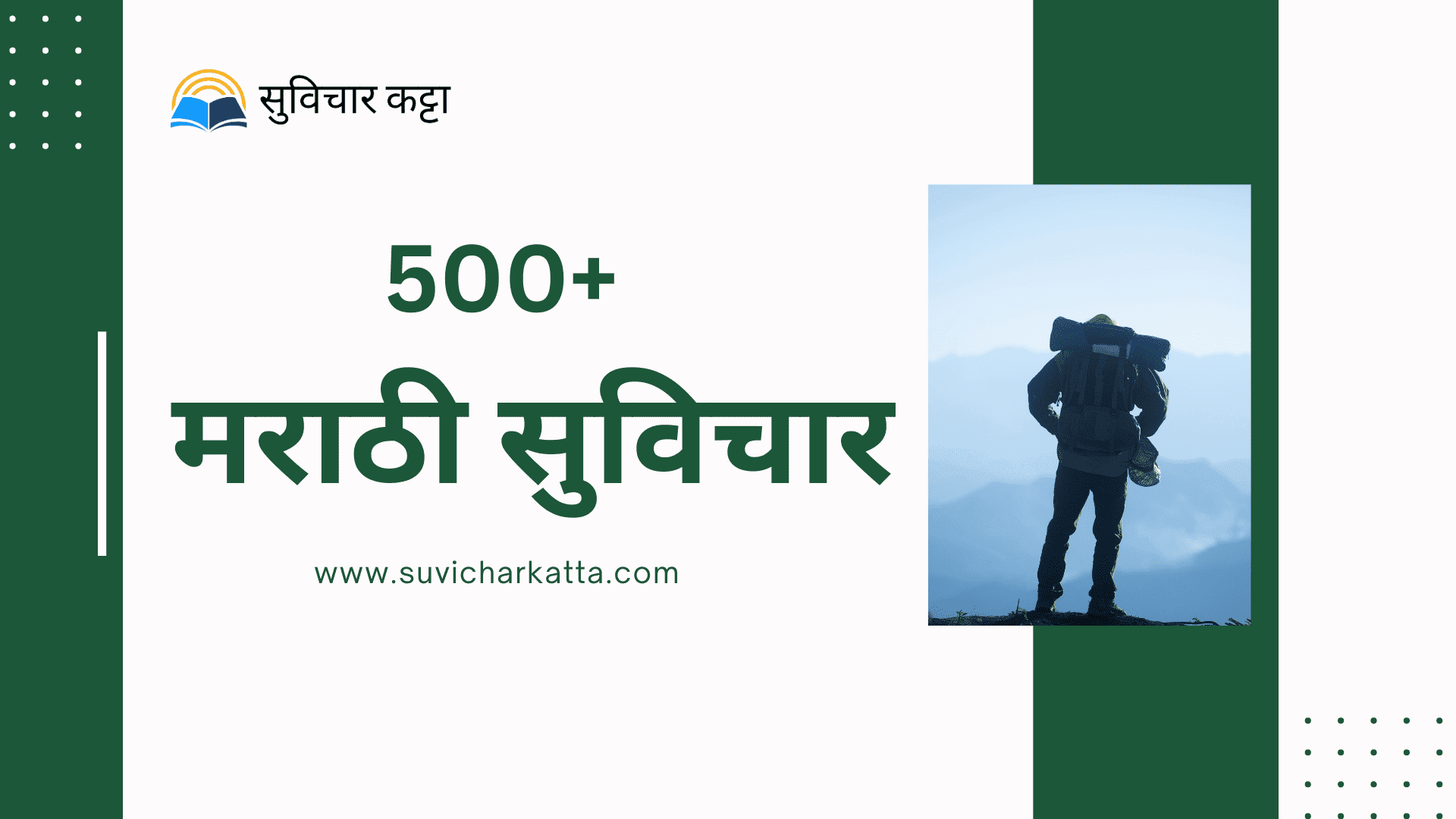 500+ Best Good Morning Marathi Suvichar