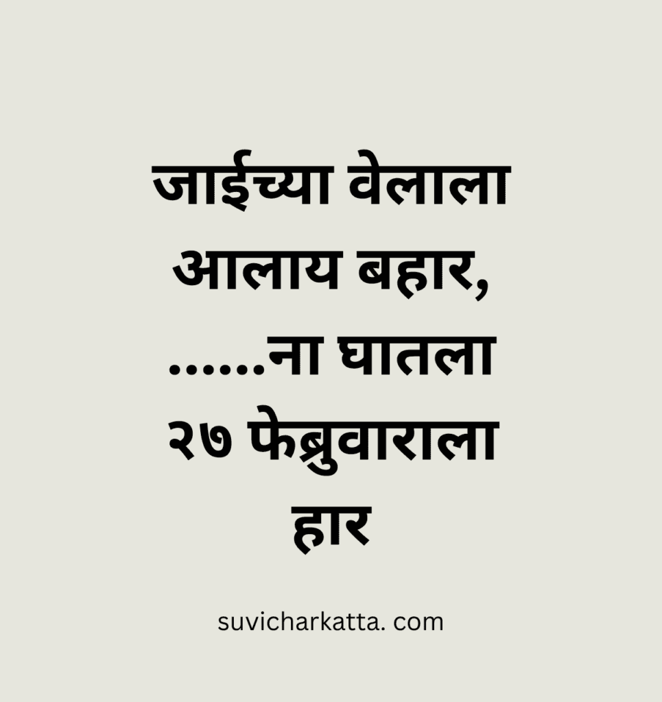 marathi ukhane for female