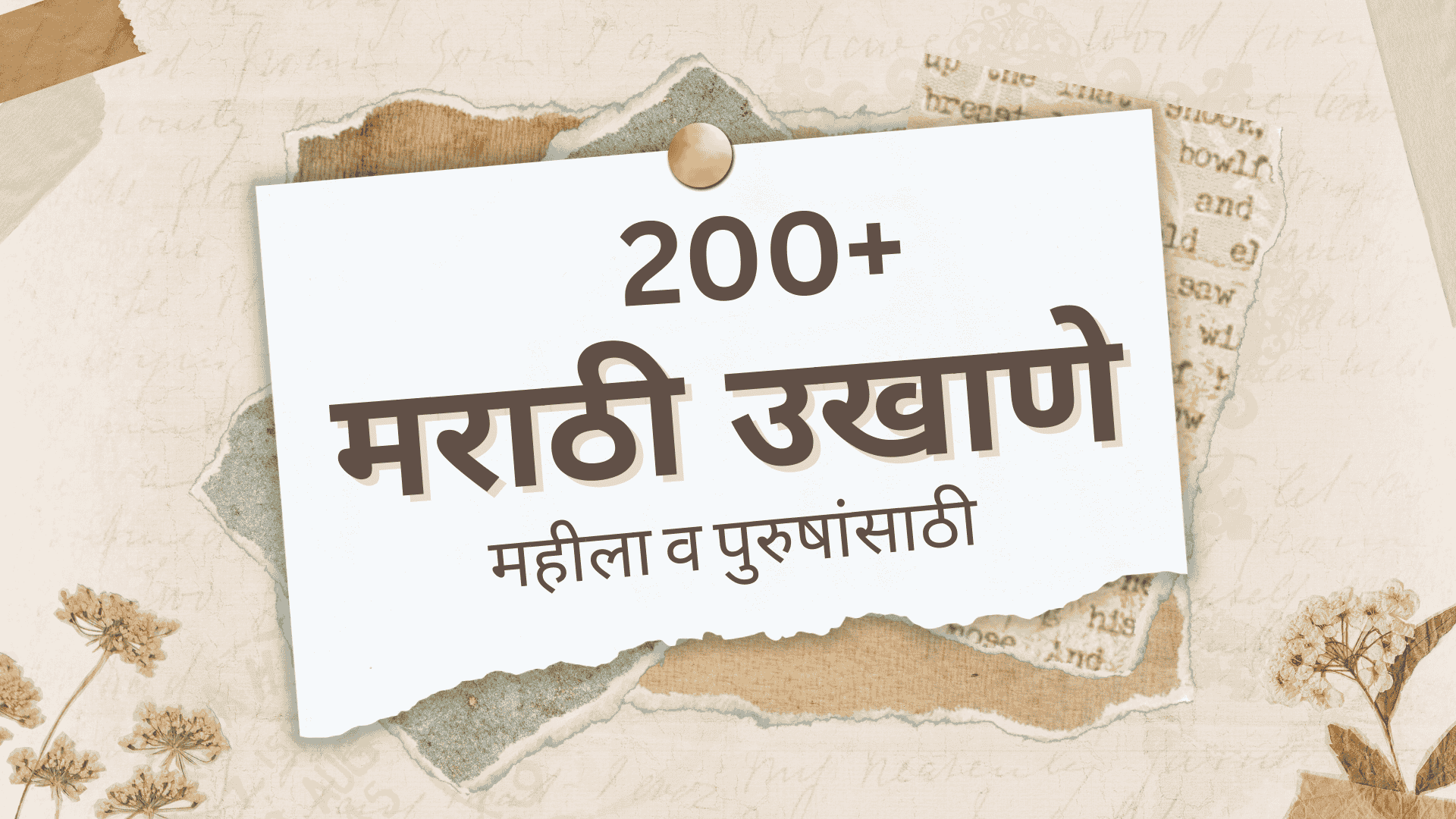 200+ Best Ukhane in Marathi for Male & Female