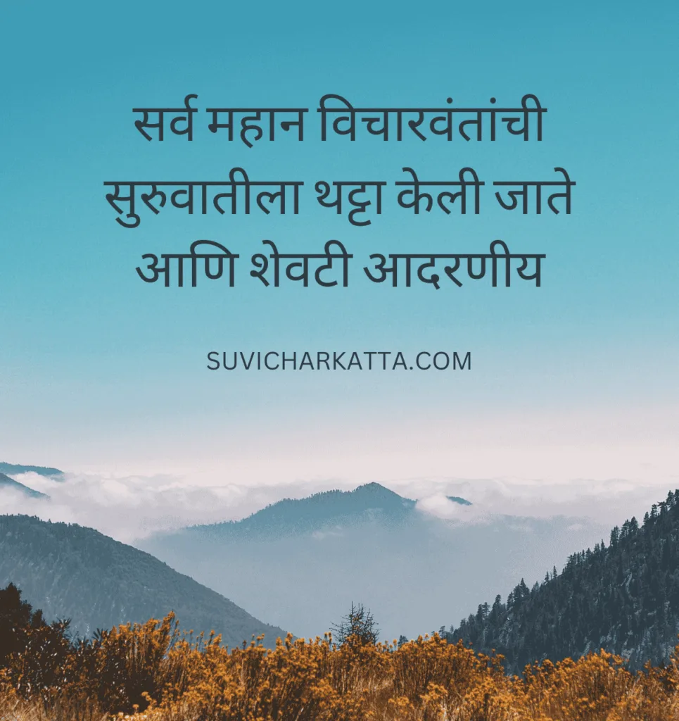 suvichar marathi