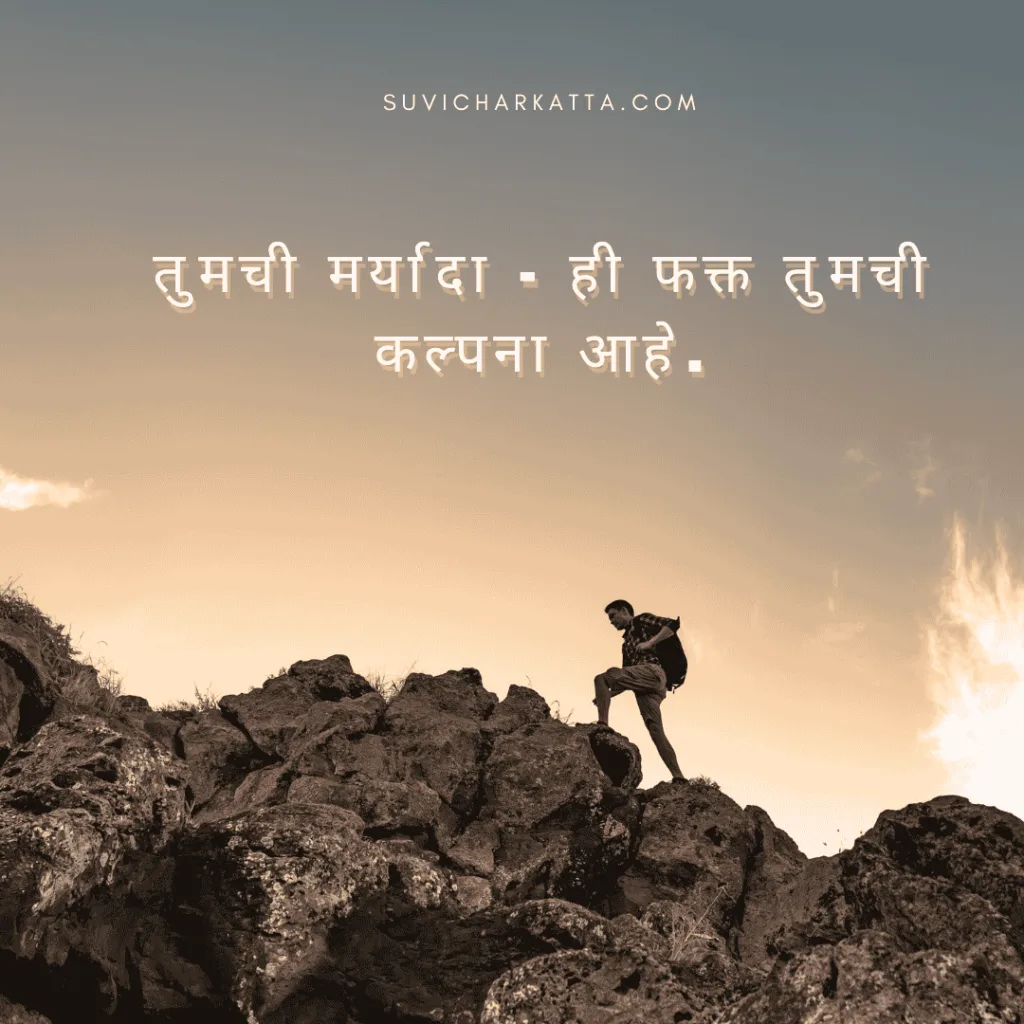 Marathi Suvichar on Life​