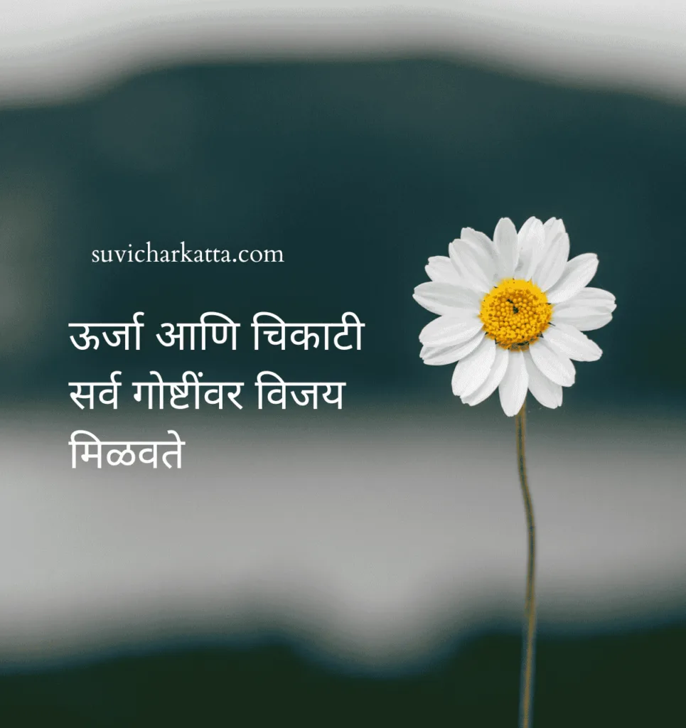 good morning marathi suvichar