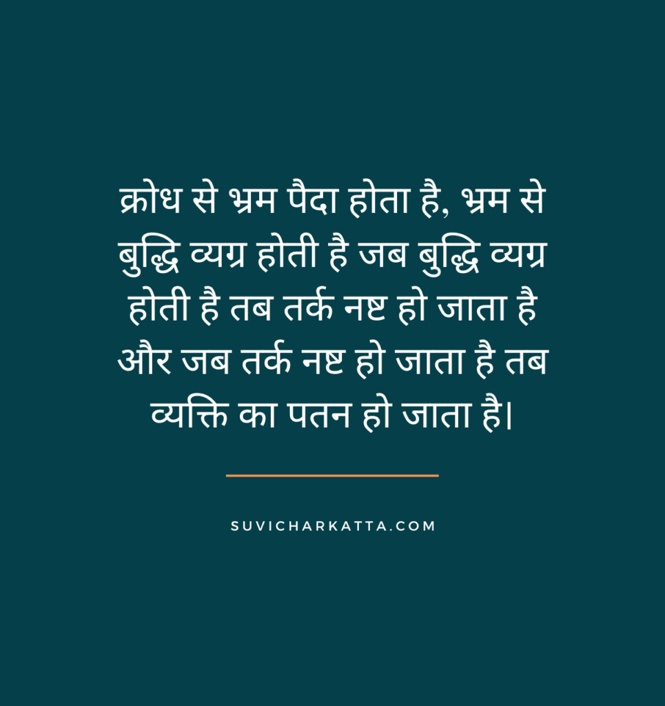 hindi suvichar​

