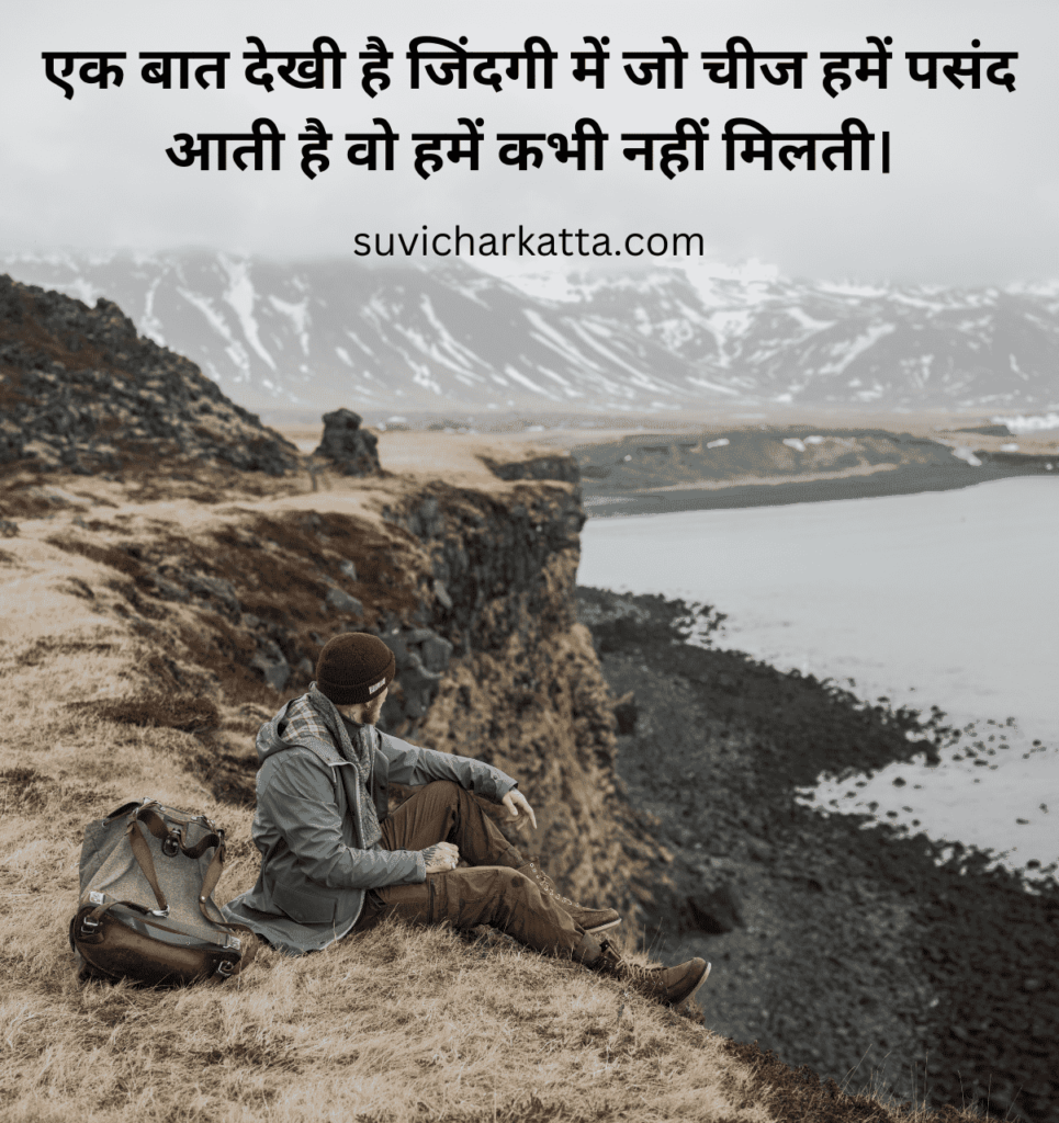 motivational suvichar in hindi​

