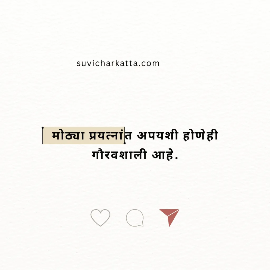 suvichar marathi