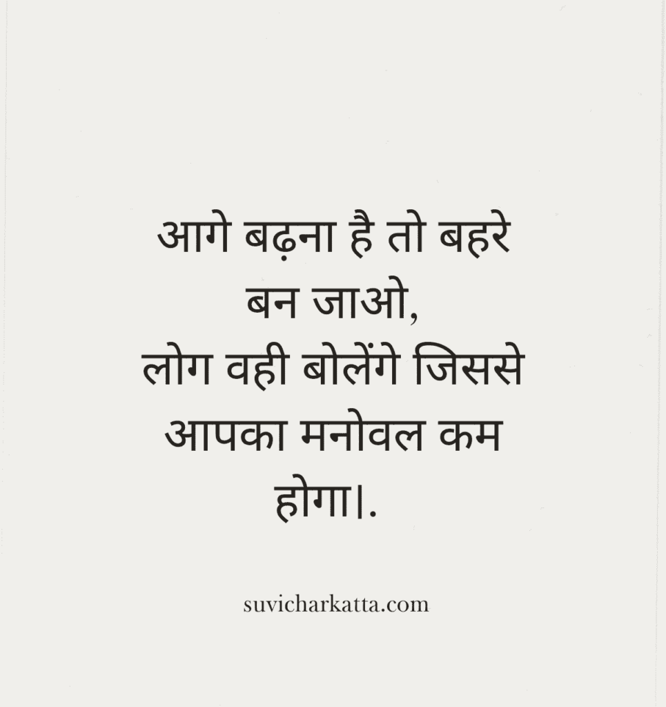 suvichar hindi​

