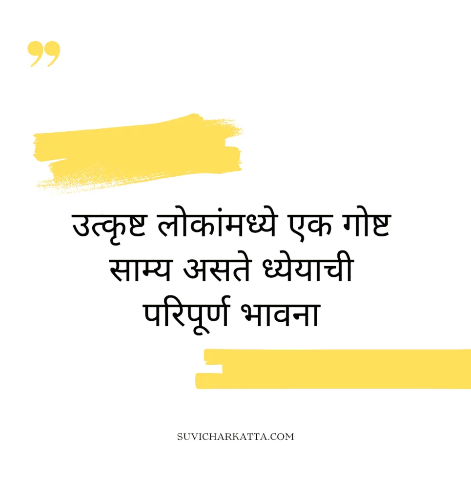 suvichar good morning marathi