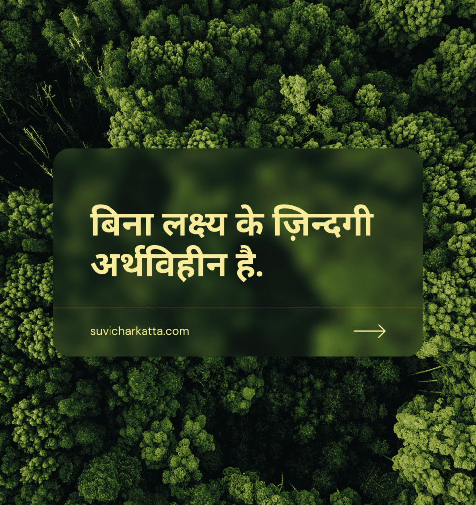 500+ Best Hindi Suvichar on Life 