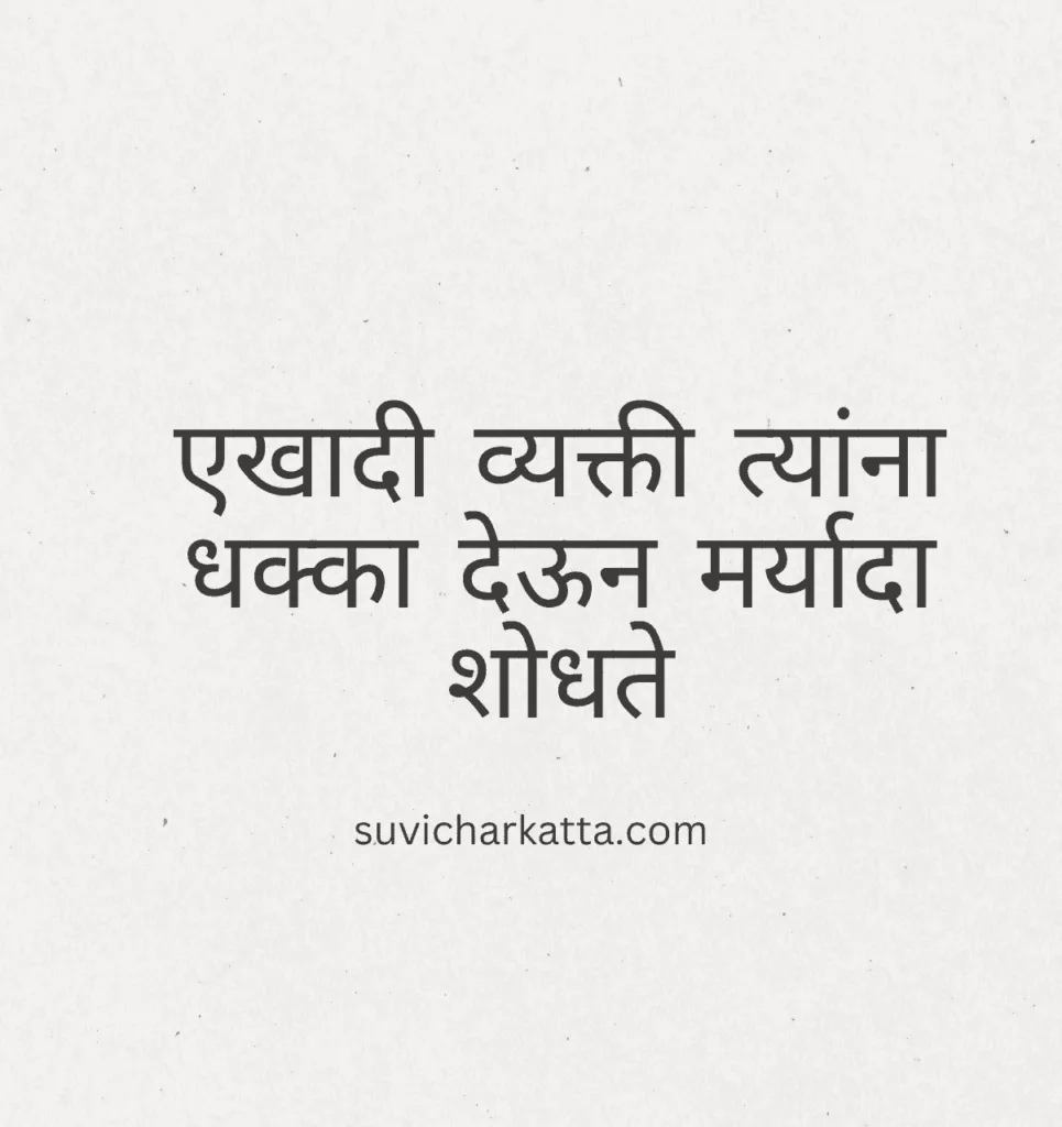 good night suvichar marathi