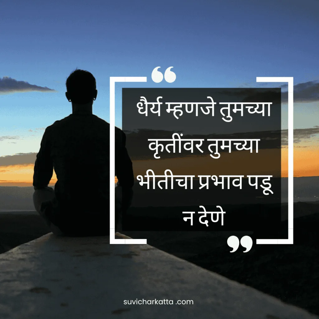 inspirational marathi suvichar