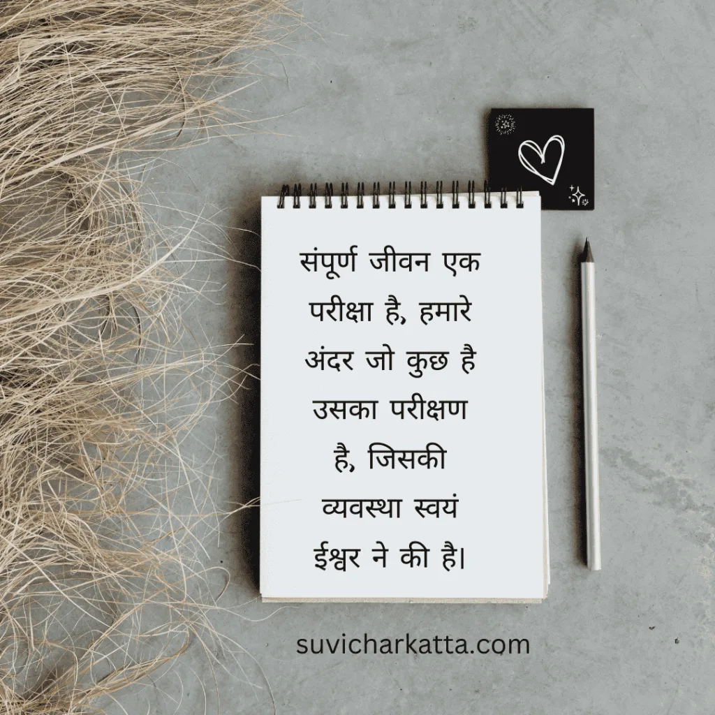 motivational suvichar in hindi