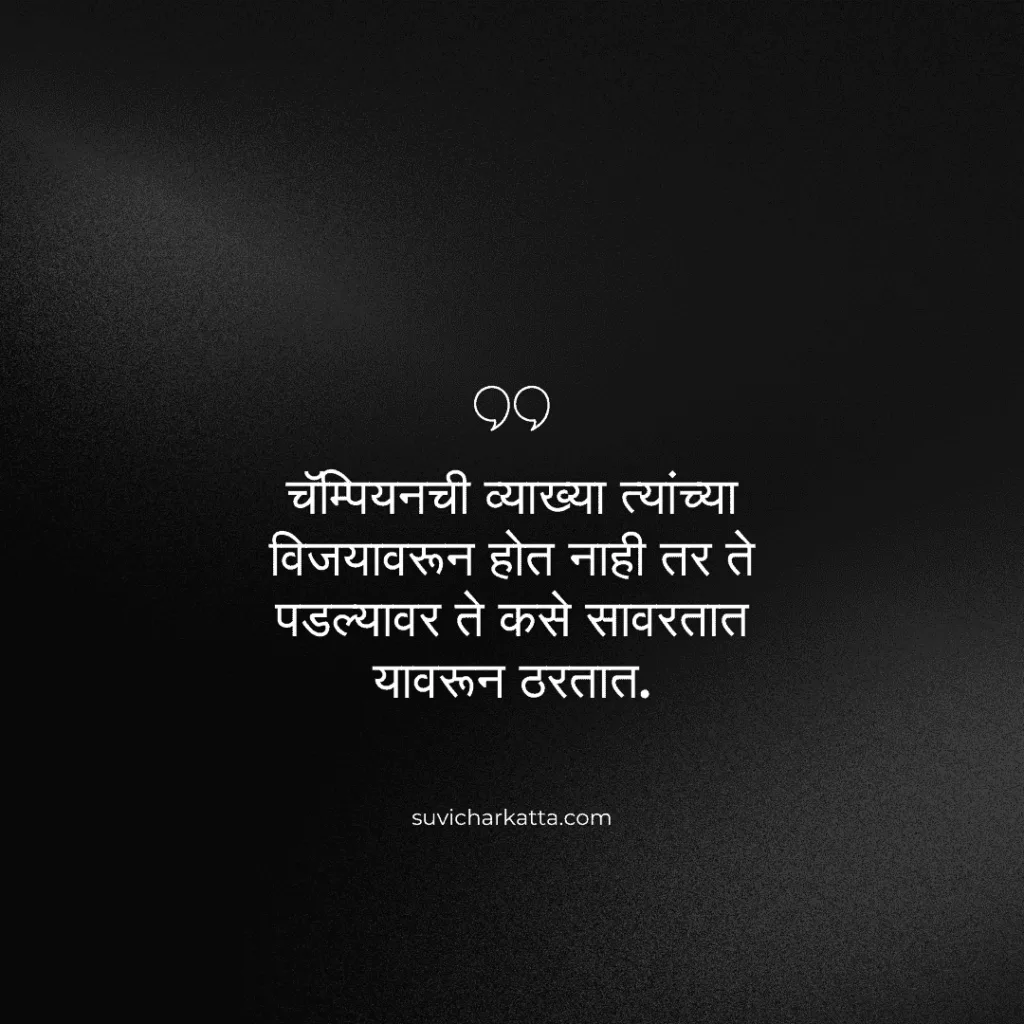 good night marathi suvichar