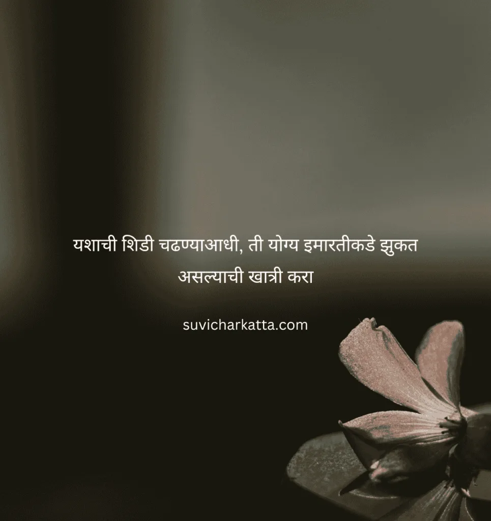 suvichar in marathi