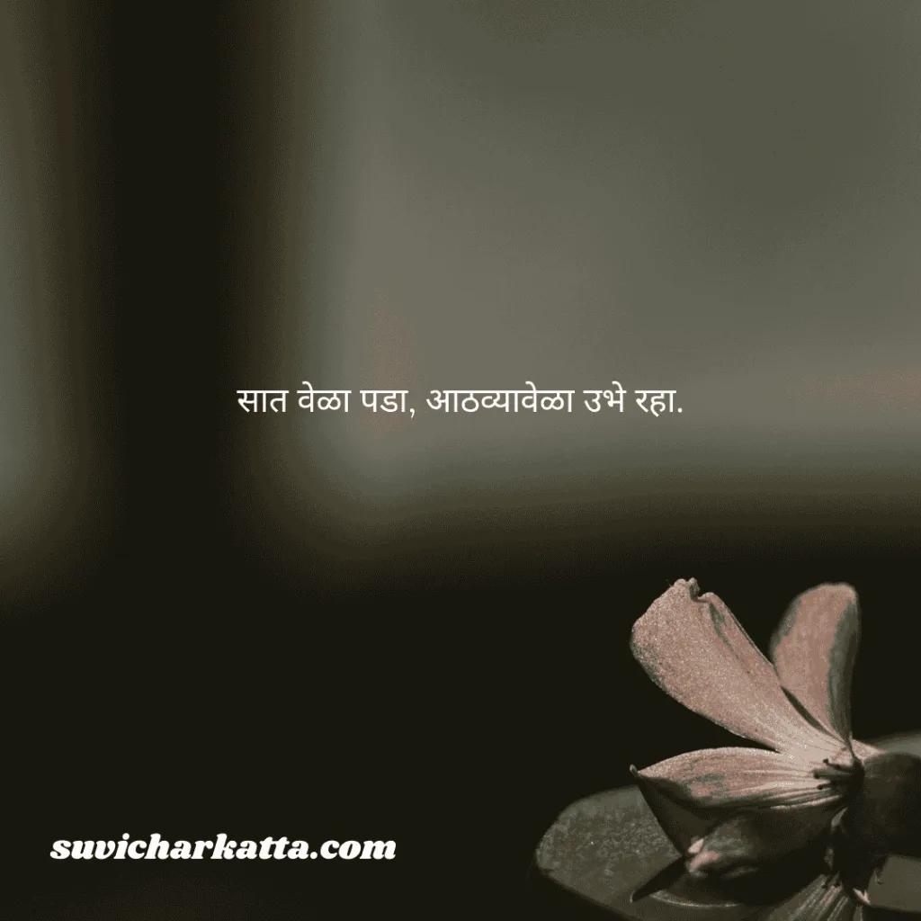 marathi suvichar quotes