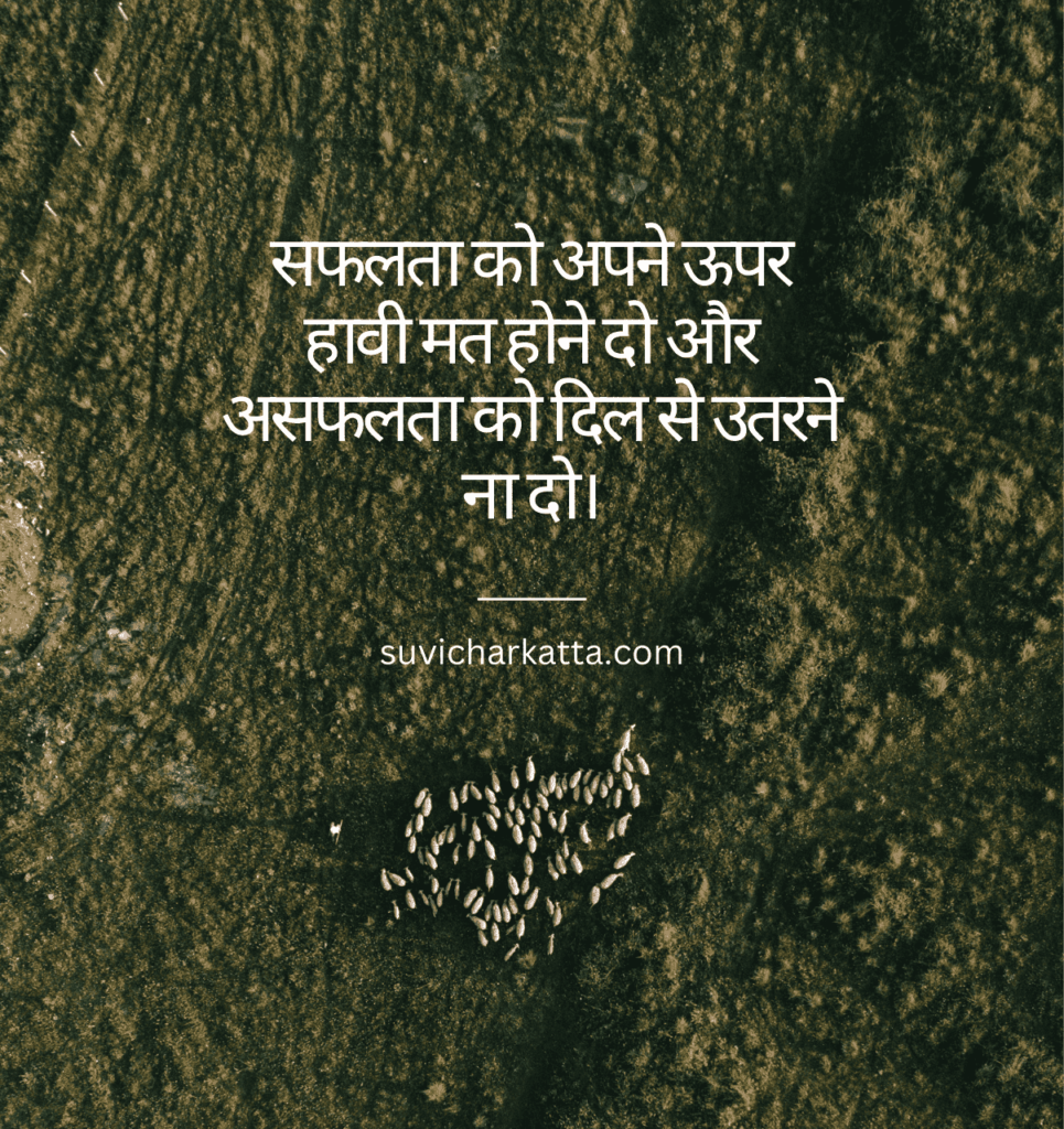 hindi motivational suvichar