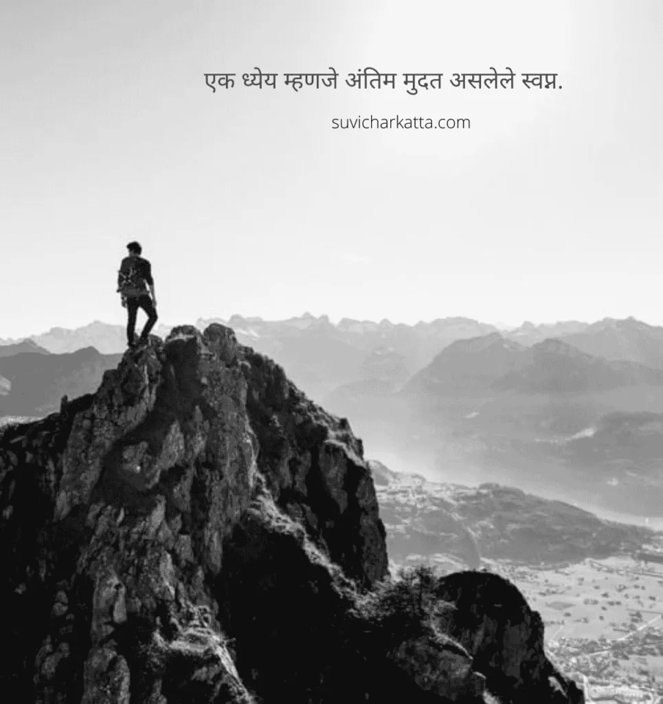 good morning marathi suvichar