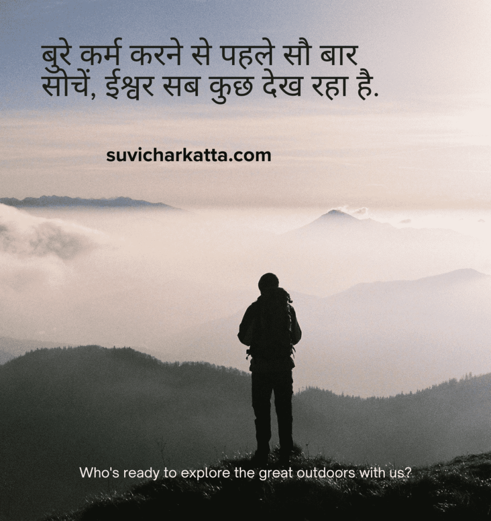 suvichar in hindi for students​

