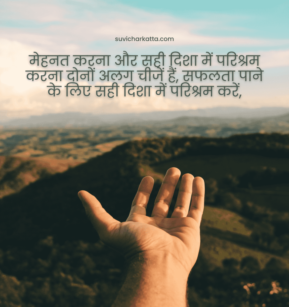 good morning suvichar in hindi​

