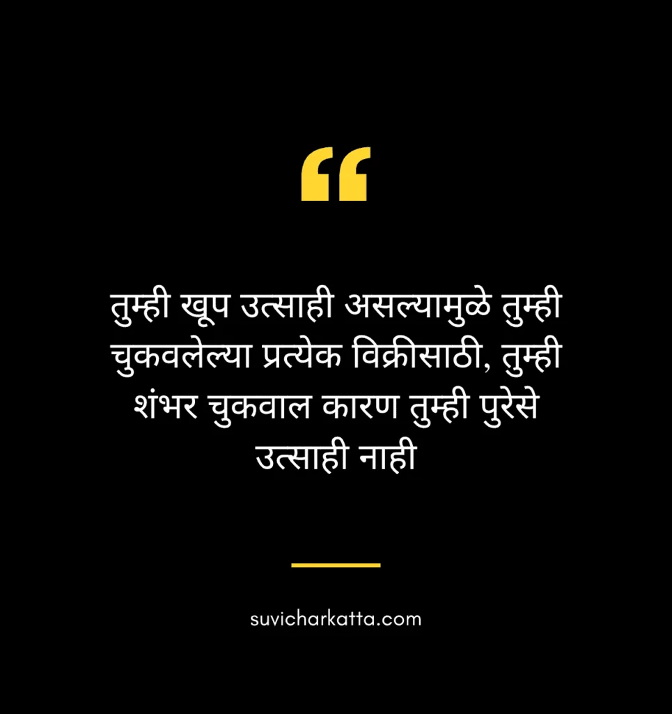 inspirational marathi suvichar