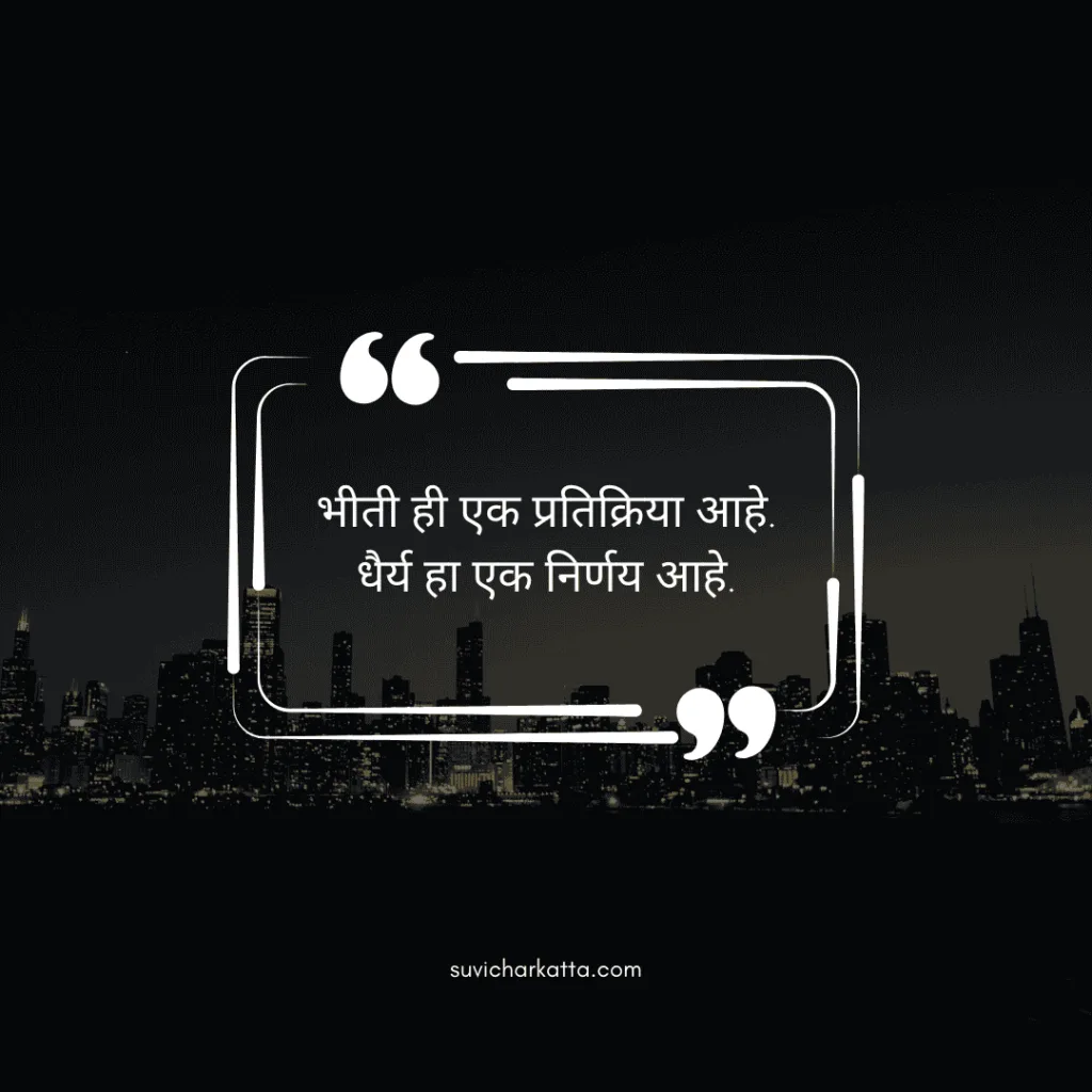 suvichar quotes in marathi