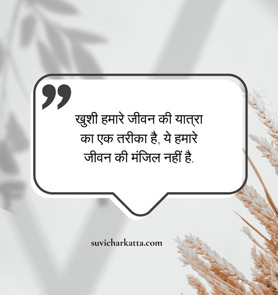 hindi suvichar on life​

