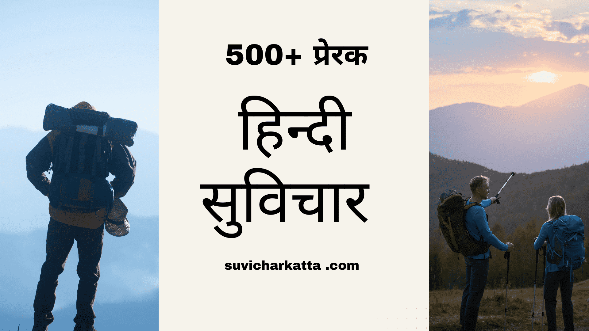 500+ Best Hindi Suvichar on Life