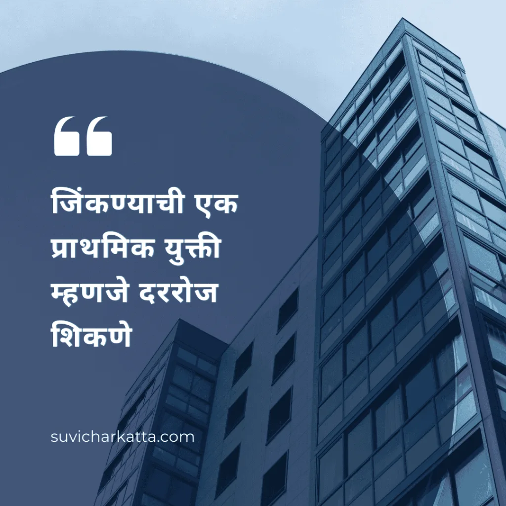 life quotes in marathi