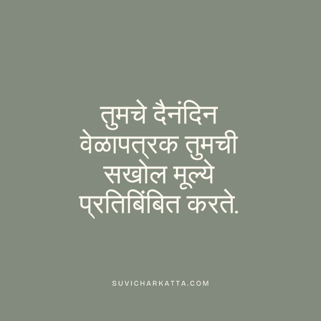 marathi motivational suvichar