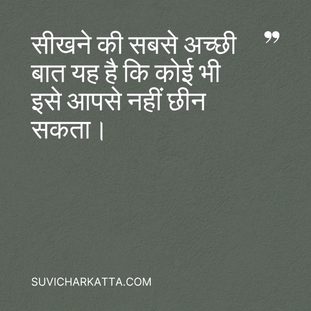 quotes in hindi