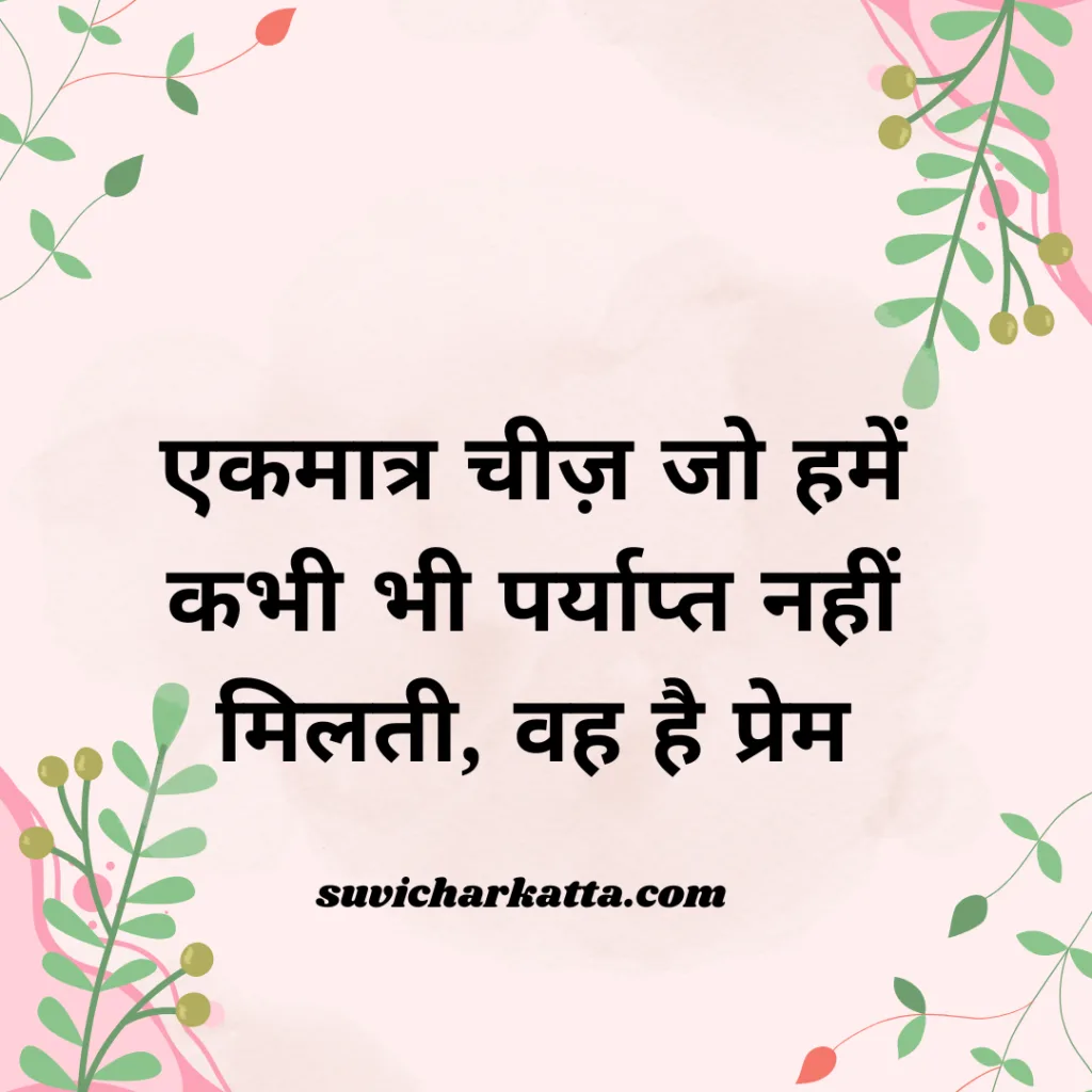 good morning love quotes hindi