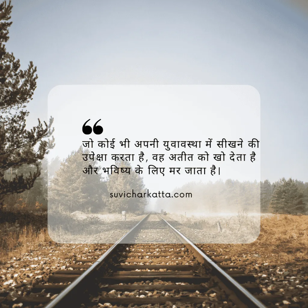 suvichar in hindi for students