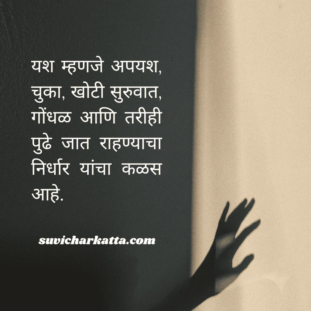 motivational quotes in marathi