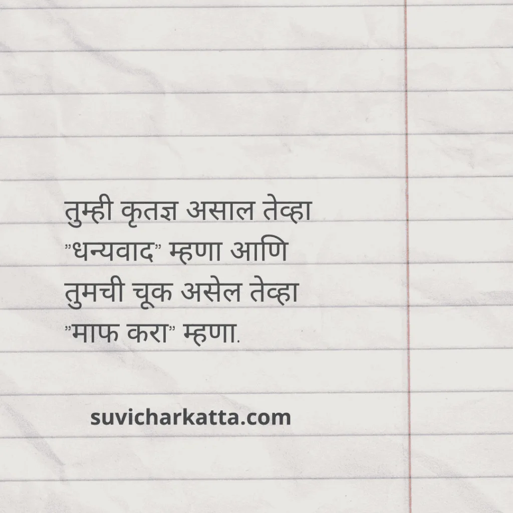 marathi motivational suvichar