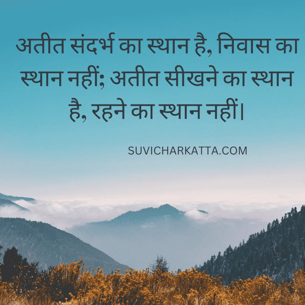 aaj ka suvichar in hindi