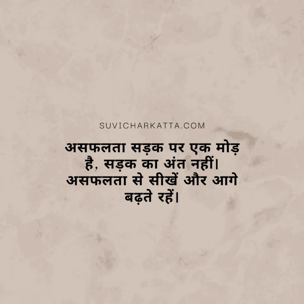 aaj ka motivational suvichar in hindi